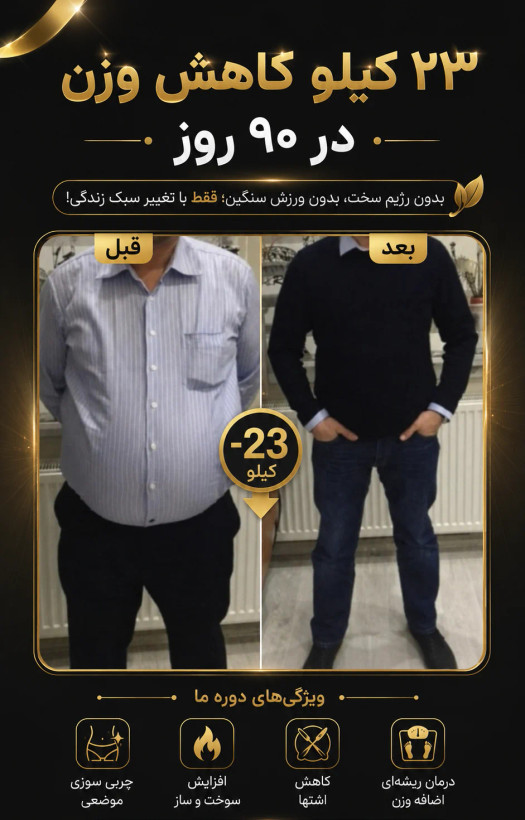 دوره لاغری جی اس ۳۰ روزه 8 تا 10 کیلو کاهش وزن