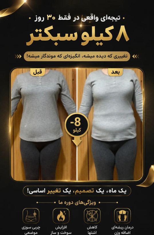 دوره لاغری فت اسلیم 120 روزه 28 تا 35 کیلو کاهش وزن